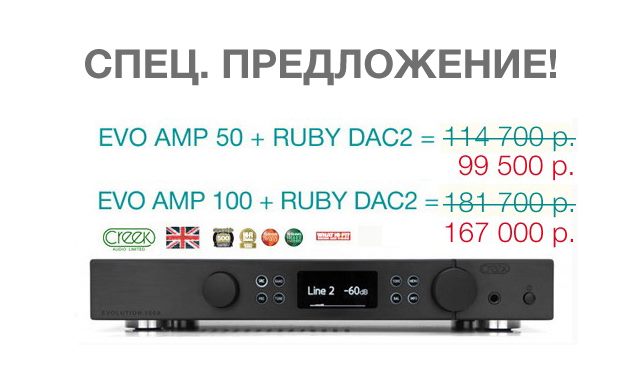 Creek Audio Ltd EVO 50A/100A с модулем Ruby DAC